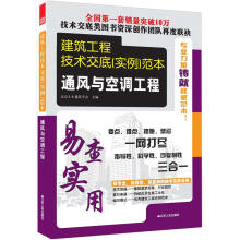 建筑工程技术交底（实例）范本：通风与空调工程