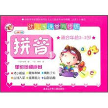 幼儿园课堂同步练·拼音1：单韵母和声母