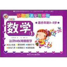 幼儿园课堂同步练·数学1:认识50以内的数字