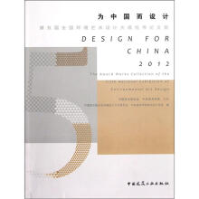 为中国而设计：第五届全国环境艺术设计大展优秀论文集