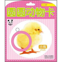 圆圆动物卡