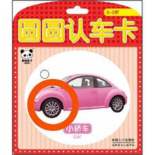 圆圆认车卡