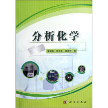 分析化学