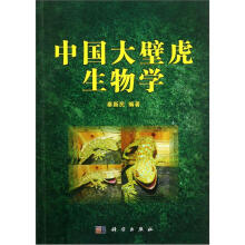 中国大壁虎生物学