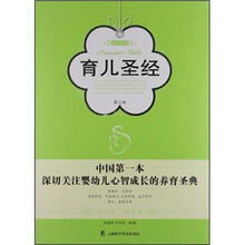 育儿圣经