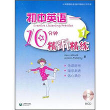 初中英语：10分钟精昕精练（1）（附CD光盘1张）