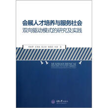 会展人才培养与服务社会双向驱动模式的研究及实践