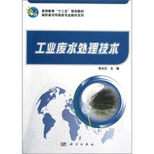 工业废水处理技术