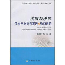 沈阳经济区农业产业结构演进及效益评价