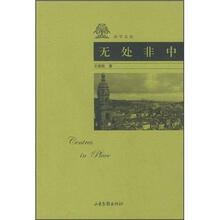 访学文丛：无处非中