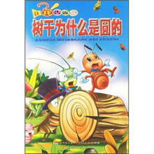 让我告诉你：树干为什么是圆的