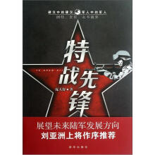 特战先锋