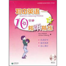 初中英语:10分钟精听精练(3)(附CD光盘1张)