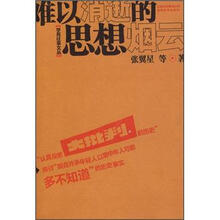 学苑往事文丛：难以消逝的思想烟云