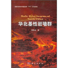 华北基性岩墙群