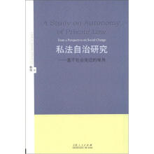 私法自治研究：基于社会变迁的视角