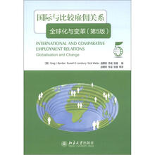 国际与比较雇佣关系：全球化与变革（第5版）