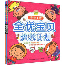 小海豚：全优宝贝培养计划（宝贝1～3岁）（套装共3册）