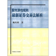 股市游戏规则最新证券交易法解析