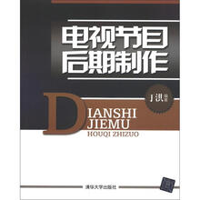 电视节目后期制作