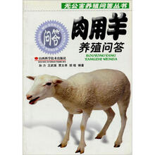 无公害养殖问答丛书：肉用羊养殖问答