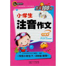 小学生注音作文