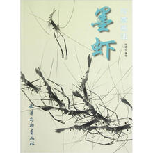 写意画法：墨虾