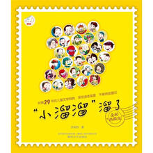 “小溜溜”溜了（全彩典藏版）