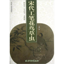 中国工笔画解析：宋代工笔花鸟草虫