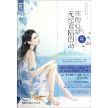 你的心是无法登陆的岛