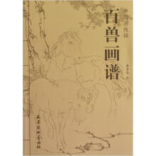 百兽画谱
