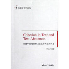 语篇中的衔接和语篇主旨大意的关系