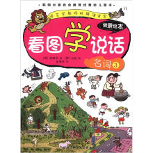 看图学说话情景绘本:名词(3)