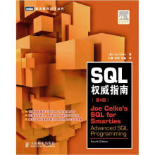 SQL权威指南(第4版)