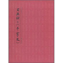 周兴嗣与《千字文》