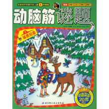 动脑筋谜题1：驯鹿回家