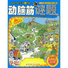 动脑筋谜题2：狂欢的农庄