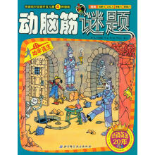 动脑筋谜题11：地牢逃生