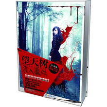 校园解谜系列丛书(第3辑):望天树杀人事件