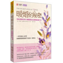 暖婚的秘密：写给渴望在持久婚姻里活出激情的妻子们