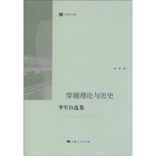 六零学人文集:穿越理论与历史