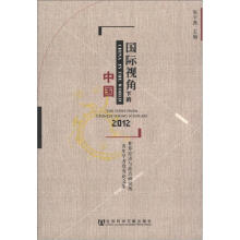 国际视角下的中国