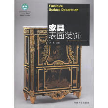 普通高等教育设计类专业“十二五”规划教材·家具制造工艺系列教材：家具表面装饰