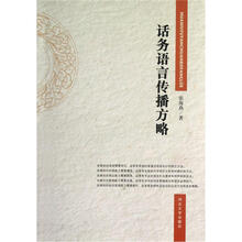 话务语言传播方略