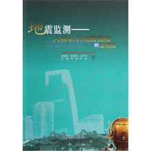 地震监测:人类认识地震奥秘的金钥匙