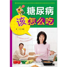 糖尿病该怎么吃