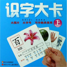 识字大卡（上）