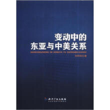 变动中的东亚与中美关系