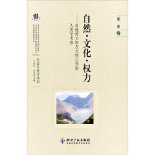 自然·文化·权力：对漫湾大坝及大坝之争的人类学考察