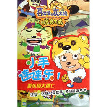 小手连连乐1：游乐场大逃亡
